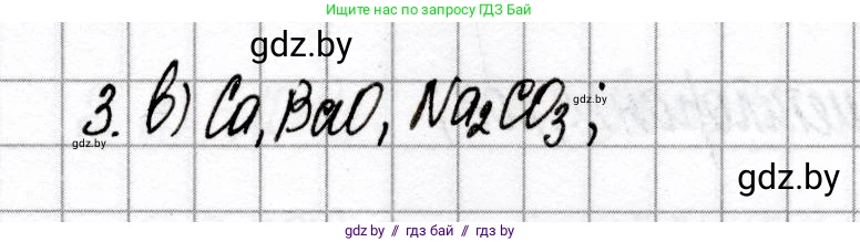 Химия, 8 класс Сборник контрольных и самостоятельных работ, авторы: Сеген Елена Адамовна, Власовец Евгения Николаевна, Гарбар Елена Евгеньевна, Синявская Тамара Степановна, издательство Аверсэв, Минск, 2019, оранжевого цвета, страница 34, номер 3, Решение