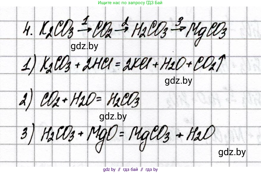 Химия, 8 класс Сборник контрольных и самостоятельных работ, авторы: Сеген Елена Адамовна, Власовец Евгения Николаевна, Гарбар Елена Евгеньевна, Синявская Тамара Степановна, издательство Аверсэв, Минск, 2019, оранжевого цвета, страница 34, номер 4, Решение