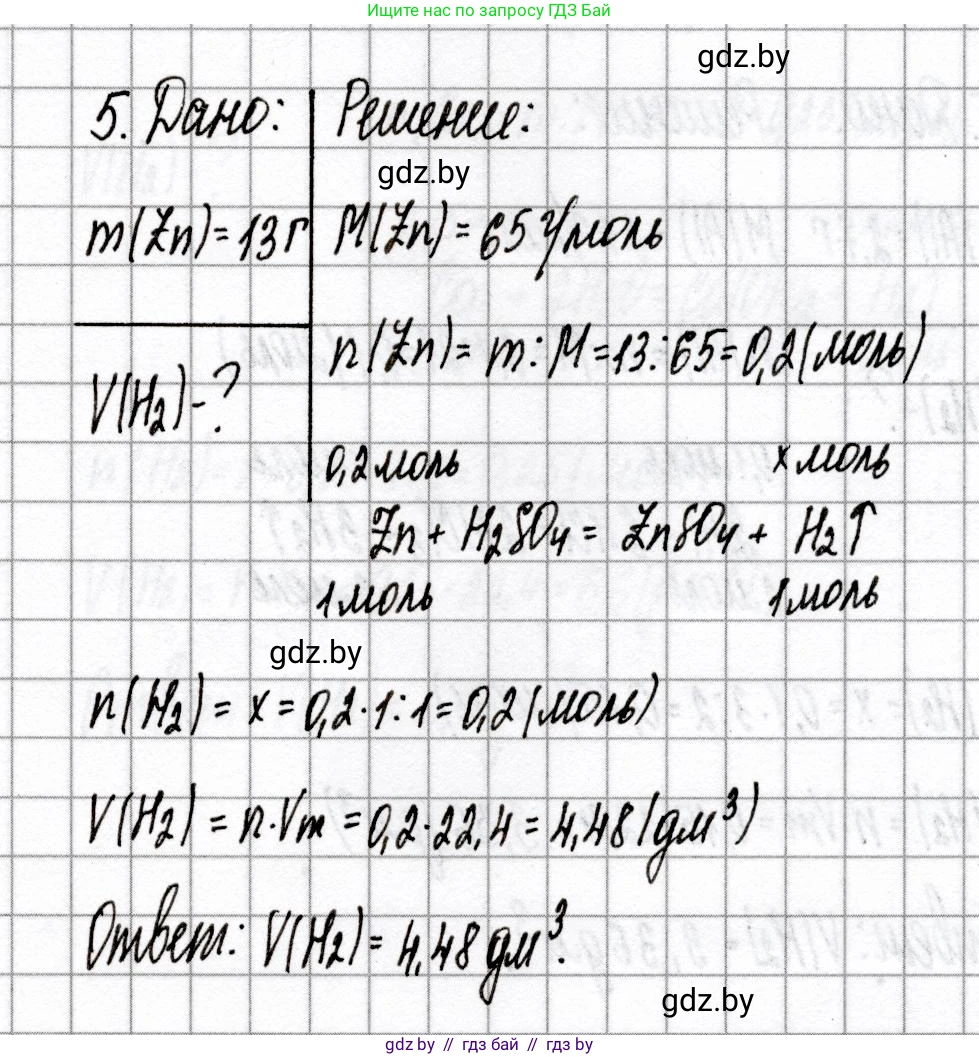Химия, 8 класс Сборник контрольных и самостоятельных работ, авторы: Сеген Елена Адамовна, Власовец Евгения Николаевна, Гарбар Елена Евгеньевна, Синявская Тамара Степановна, издательство Аверсэв, Минск, 2019, оранжевого цвета, страница 34, номер 5, Решение