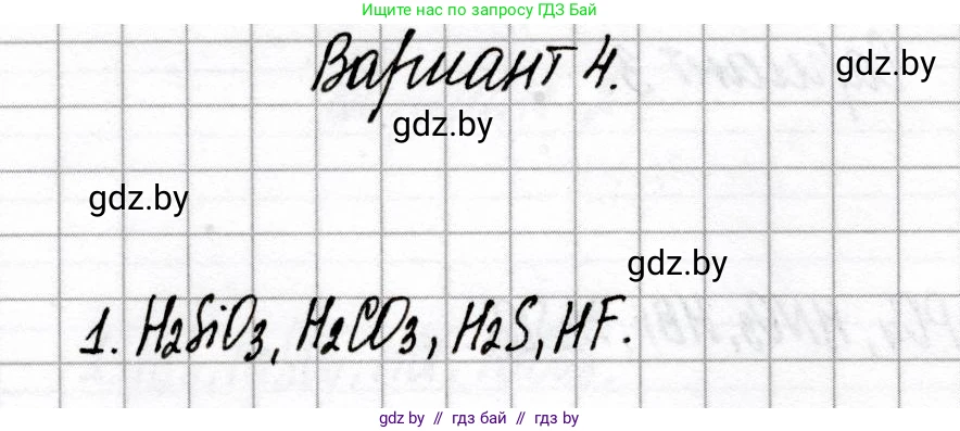 Химия, 8 класс Сборник контрольных и самостоятельных работ, авторы: Сеген Елена Адамовна, Власовец Евгения Николаевна, Гарбар Елена Евгеньевна, Синявская Тамара Степановна, издательство Аверсэв, Минск, 2019, оранжевого цвета, страница 35, номер 1, Решение