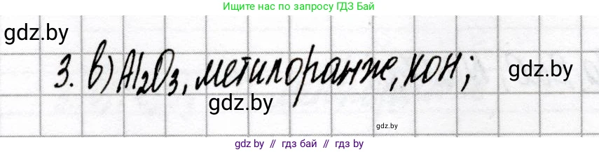 Химия, 8 класс Сборник контрольных и самостоятельных работ, авторы: Сеген Елена Адамовна, Власовец Евгения Николаевна, Гарбар Елена Евгеньевна, Синявская Тамара Степановна, издательство Аверсэв, Минск, 2019, оранжевого цвета, страница 35, номер 3, Решение