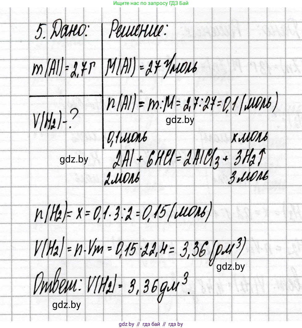Химия, 8 класс Сборник контрольных и самостоятельных работ, авторы: Сеген Елена Адамовна, Власовец Евгения Николаевна, Гарбар Елена Евгеньевна, Синявская Тамара Степановна, издательство Аверсэв, Минск, 2019, оранжевого цвета, страница 35, номер 5, Решение