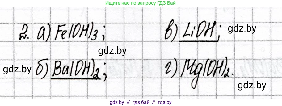 Химия, 8 класс Сборник контрольных и самостоятельных работ, авторы: Сеген Елена Адамовна, Власовец Евгения Николаевна, Гарбар Елена Евгеньевна, Синявская Тамара Степановна, издательство Аверсэв, Минск, 2019, оранжевого цвета, страница 36, номер 2, Решение