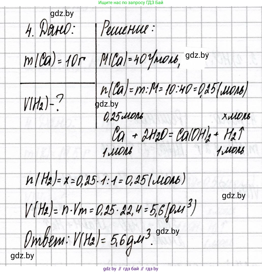 Химия, 8 класс Сборник контрольных и самостоятельных работ, авторы: Сеген Елена Адамовна, Власовец Евгения Николаевна, Гарбар Елена Евгеньевна, Синявская Тамара Степановна, издательство Аверсэв, Минск, 2019, оранжевого цвета, страница 36, номер 4, Решение