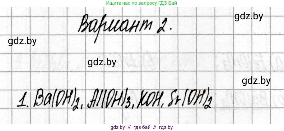 Химия, 8 класс Сборник контрольных и самостоятельных работ, авторы: Сеген Елена Адамовна, Власовец Евгения Николаевна, Гарбар Елена Евгеньевна, Синявская Тамара Степановна, издательство Аверсэв, Минск, 2019, оранжевого цвета, страница 37, номер 1, Решение