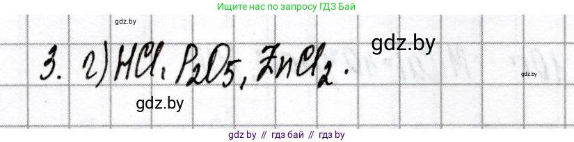 Химия, 8 класс Сборник контрольных и самостоятельных работ, авторы: Сеген Елена Адамовна, Власовец Евгения Николаевна, Гарбар Елена Евгеньевна, Синявская Тамара Степановна, издательство Аверсэв, Минск, 2019, оранжевого цвета, страница 37, номер 3, Решение
