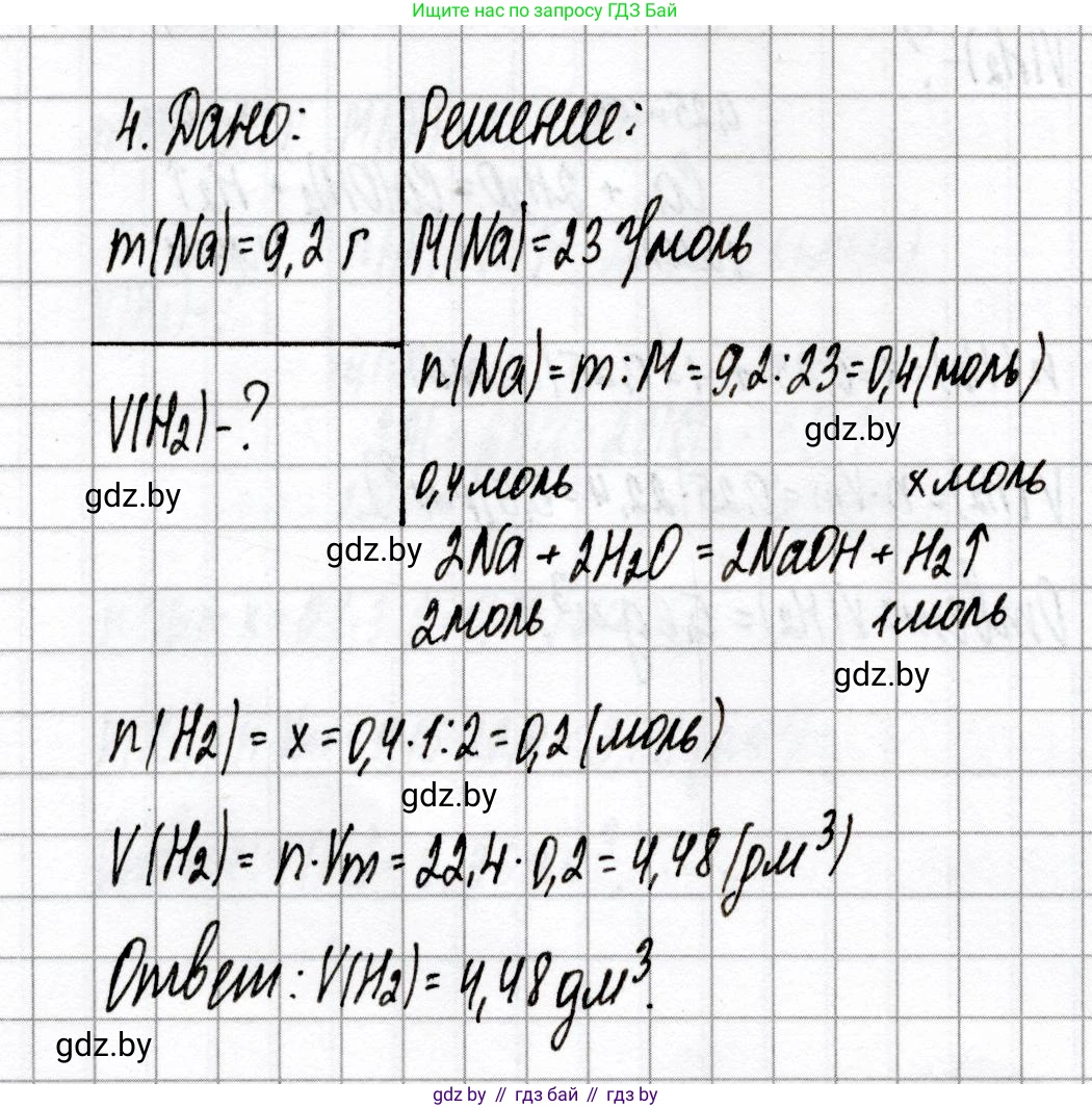 Химия, 8 класс Сборник контрольных и самостоятельных работ, авторы: Сеген Елена Адамовна, Власовец Евгения Николаевна, Гарбар Елена Евгеньевна, Синявская Тамара Степановна, издательство Аверсэв, Минск, 2019, оранжевого цвета, страница 37, номер 4, Решение