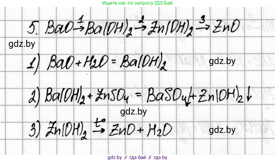 Химия, 8 класс Сборник контрольных и самостоятельных работ, авторы: Сеген Елена Адамовна, Власовец Евгения Николаевна, Гарбар Елена Евгеньевна, Синявская Тамара Степановна, издательство Аверсэв, Минск, 2019, оранжевого цвета, страница 37, номер 5, Решение