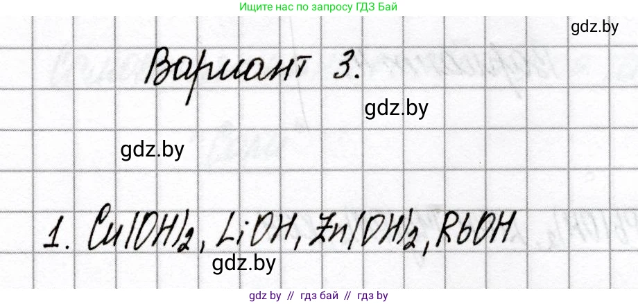 Химия, 8 класс Сборник контрольных и самостоятельных работ, авторы: Сеген Елена Адамовна, Власовец Евгения Николаевна, Гарбар Елена Евгеньевна, Синявская Тамара Степановна, издательство Аверсэв, Минск, 2019, оранжевого цвета, страница 38, номер 1, Решение