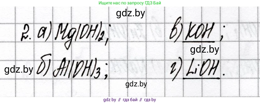 Химия, 8 класс Сборник контрольных и самостоятельных работ, авторы: Сеген Елена Адамовна, Власовец Евгения Николаевна, Гарбар Елена Евгеньевна, Синявская Тамара Степановна, издательство Аверсэв, Минск, 2019, оранжевого цвета, страница 38, номер 2, Решение