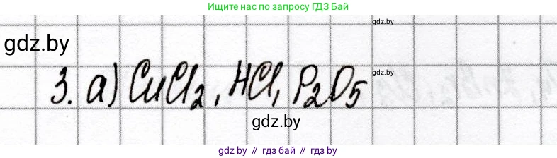Химия, 8 класс Сборник контрольных и самостоятельных работ, авторы: Сеген Елена Адамовна, Власовец Евгения Николаевна, Гарбар Елена Евгеньевна, Синявская Тамара Степановна, издательство Аверсэв, Минск, 2019, оранжевого цвета, страница 38, номер 3, Решение
