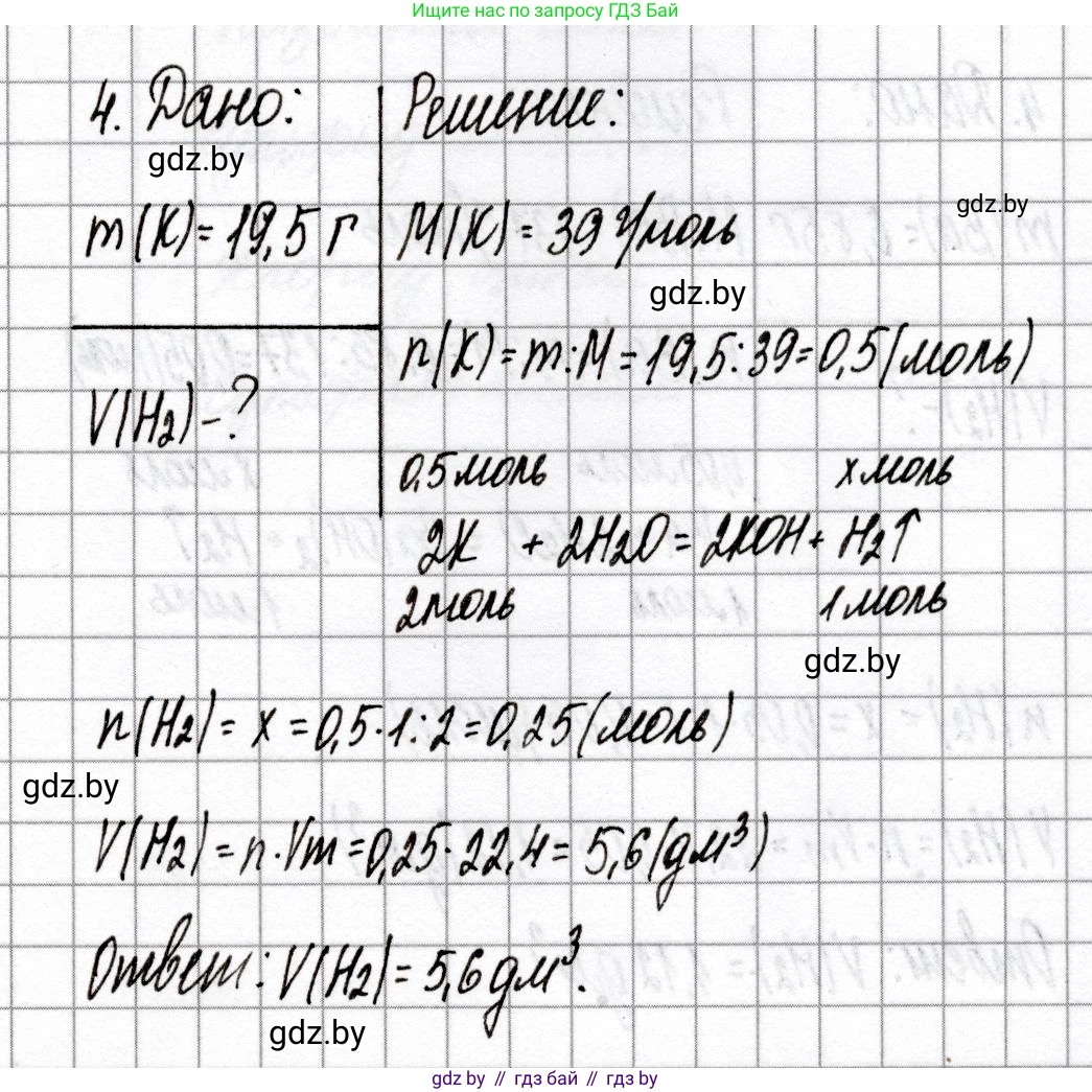 Химия, 8 класс Сборник контрольных и самостоятельных работ, авторы: Сеген Елена Адамовна, Власовец Евгения Николаевна, Гарбар Елена Евгеньевна, Синявская Тамара Степановна, издательство Аверсэв, Минск, 2019, оранжевого цвета, страница 38, номер 4, Решение