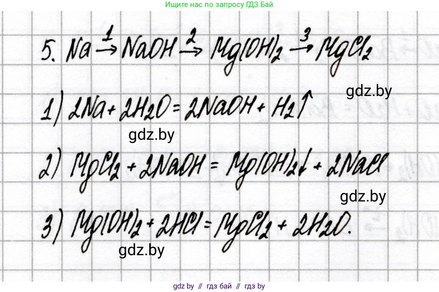 Химия, 8 класс Сборник контрольных и самостоятельных работ, авторы: Сеген Елена Адамовна, Власовец Евгения Николаевна, Гарбар Елена Евгеньевна, Синявская Тамара Степановна, издательство Аверсэв, Минск, 2019, оранжевого цвета, страница 38, номер 5, Решение