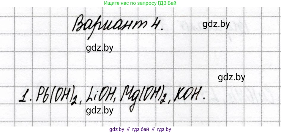 Химия, 8 класс Сборник контрольных и самостоятельных работ, авторы: Сеген Елена Адамовна, Власовец Евгения Николаевна, Гарбар Елена Евгеньевна, Синявская Тамара Степановна, издательство Аверсэв, Минск, 2019, оранжевого цвета, страница 39, номер 1, Решение