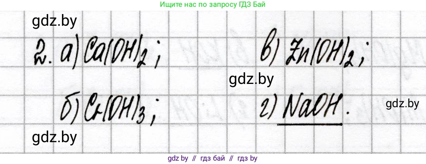 Химия, 8 класс Сборник контрольных и самостоятельных работ, авторы: Сеген Елена Адамовна, Власовец Евгения Николаевна, Гарбар Елена Евгеньевна, Синявская Тамара Степановна, издательство Аверсэв, Минск, 2019, оранжевого цвета, страница 39, номер 2, Решение