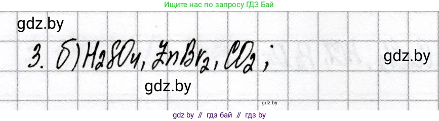 Химия, 8 класс Сборник контрольных и самостоятельных работ, авторы: Сеген Елена Адамовна, Власовец Евгения Николаевна, Гарбар Елена Евгеньевна, Синявская Тамара Степановна, издательство Аверсэв, Минск, 2019, оранжевого цвета, страница 39, номер 3, Решение