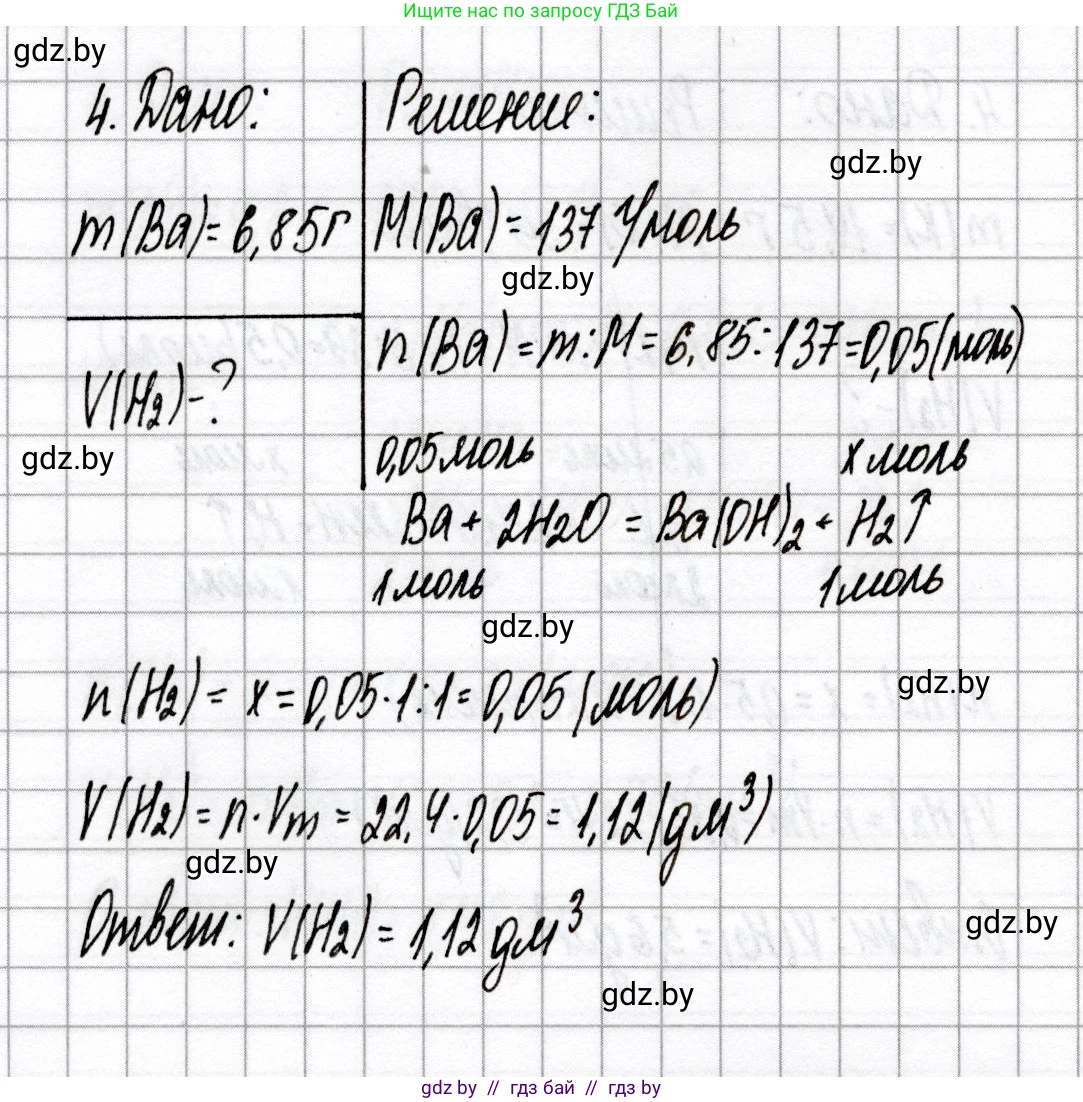 Химия, 8 класс Сборник контрольных и самостоятельных работ, авторы: Сеген Елена Адамовна, Власовец Евгения Николаевна, Гарбар Елена Евгеньевна, Синявская Тамара Степановна, издательство Аверсэв, Минск, 2019, оранжевого цвета, страница 39, номер 4, Решение
