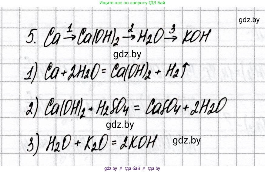 Химия, 8 класс Сборник контрольных и самостоятельных работ, авторы: Сеген Елена Адамовна, Власовец Евгения Николаевна, Гарбар Елена Евгеньевна, Синявская Тамара Степановна, издательство Аверсэв, Минск, 2019, оранжевого цвета, страница 39, номер 5, Решение