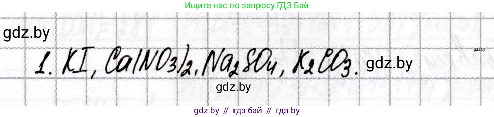 Химия, 8 класс Сборник контрольных и самостоятельных работ, авторы: Сеген Елена Адамовна, Власовец Евгения Николаевна, Гарбар Елена Евгеньевна, Синявская Тамара Степановна, издательство Аверсэв, Минск, 2019, оранжевого цвета, страница 40, номер 1, Решение