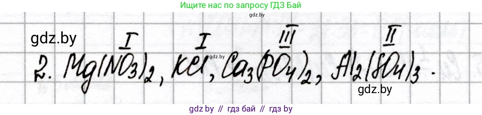 Химия, 8 класс Сборник контрольных и самостоятельных работ, авторы: Сеген Елена Адамовна, Власовец Евгения Николаевна, Гарбар Елена Евгеньевна, Синявская Тамара Степановна, издательство Аверсэв, Минск, 2019, оранжевого цвета, страница 40, номер 2, Решение
