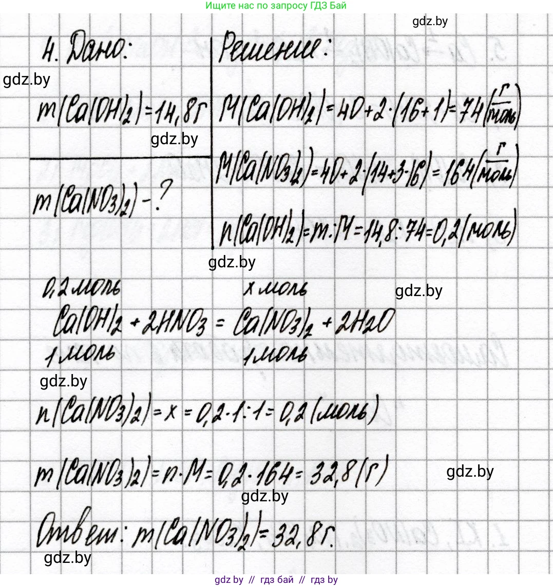 Химия, 8 класс Сборник контрольных и самостоятельных работ, авторы: Сеген Елена Адамовна, Власовец Евгения Николаевна, Гарбар Елена Евгеньевна, Синявская Тамара Степановна, издательство Аверсэв, Минск, 2019, оранжевого цвета, страница 40, номер 4, Решение