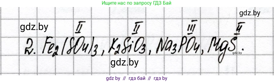 Химия, 8 класс Сборник контрольных и самостоятельных работ, авторы: Сеген Елена Адамовна, Власовец Евгения Николаевна, Гарбар Елена Евгеньевна, Синявская Тамара Степановна, издательство Аверсэв, Минск, 2019, оранжевого цвета, страница 41, номер 2, Решение