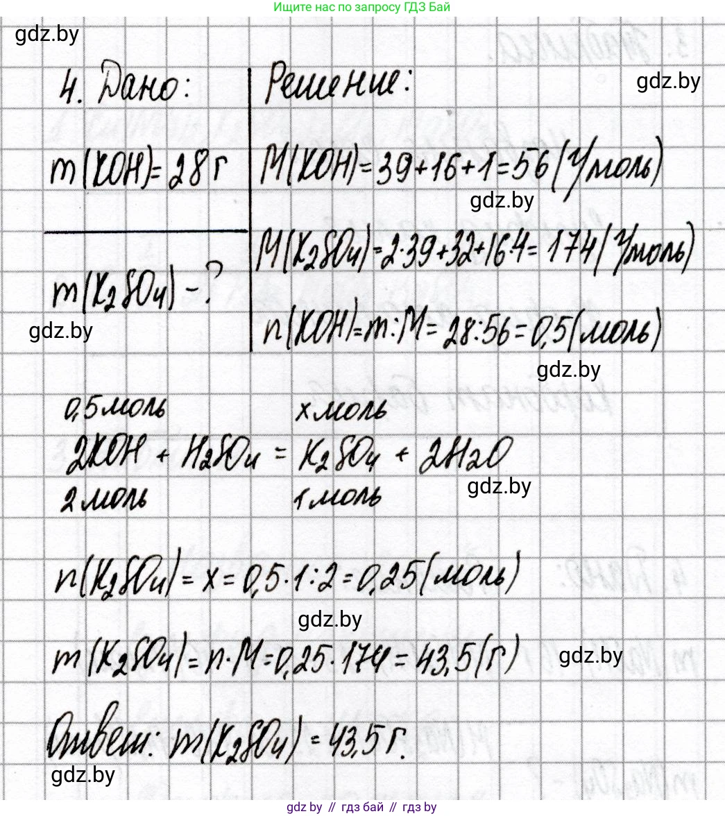 Химия, 8 класс Сборник контрольных и самостоятельных работ, авторы: Сеген Елена Адамовна, Власовец Евгения Николаевна, Гарбар Елена Евгеньевна, Синявская Тамара Степановна, издательство Аверсэв, Минск, 2019, оранжевого цвета, страница 41, номер 4, Решение