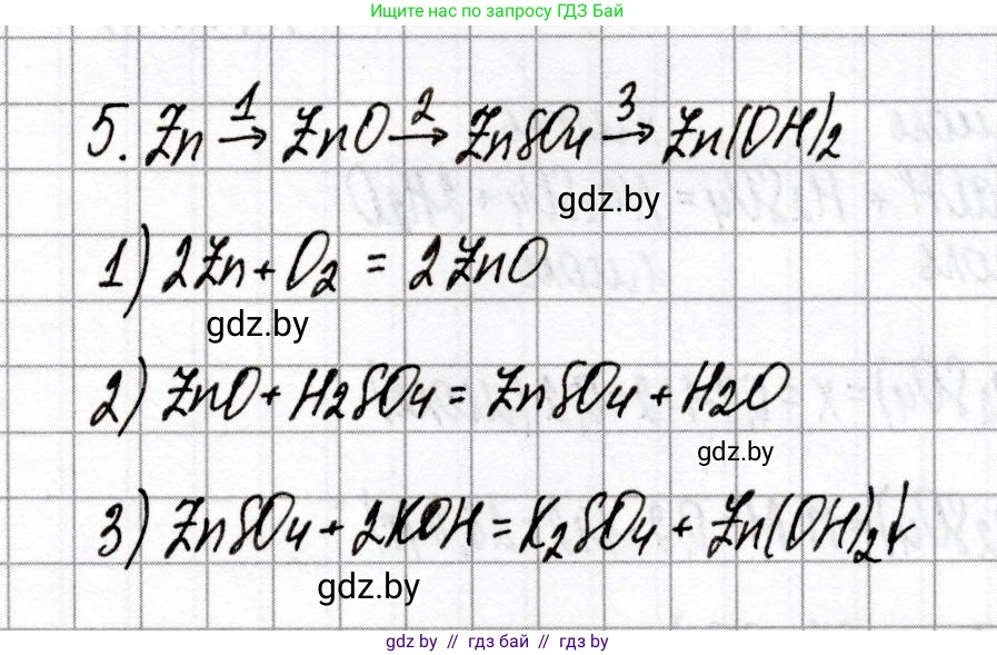 Химия, 8 класс Сборник контрольных и самостоятельных работ, авторы: Сеген Елена Адамовна, Власовец Евгения Николаевна, Гарбар Елена Евгеньевна, Синявская Тамара Степановна, издательство Аверсэв, Минск, 2019, оранжевого цвета, страница 41, номер 5, Решение