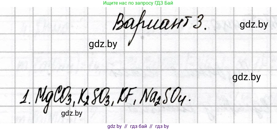 Химия, 8 класс Сборник контрольных и самостоятельных работ, авторы: Сеген Елена Адамовна, Власовец Евгения Николаевна, Гарбар Елена Евгеньевна, Синявская Тамара Степановна, издательство Аверсэв, Минск, 2019, оранжевого цвета, страница 42, номер 1, Решение