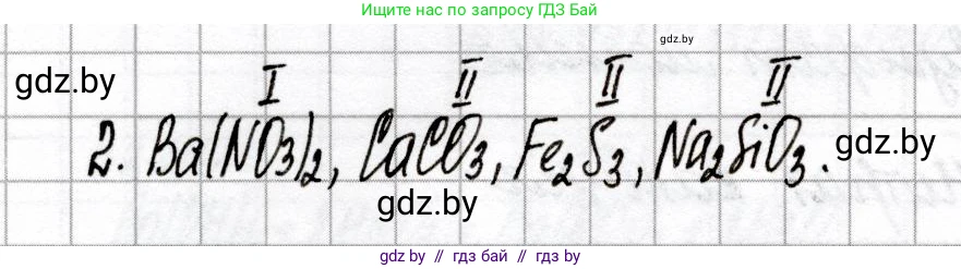Химия, 8 класс Сборник контрольных и самостоятельных работ, авторы: Сеген Елена Адамовна, Власовец Евгения Николаевна, Гарбар Елена Евгеньевна, Синявская Тамара Степановна, издательство Аверсэв, Минск, 2019, оранжевого цвета, страница 42, номер 2, Решение