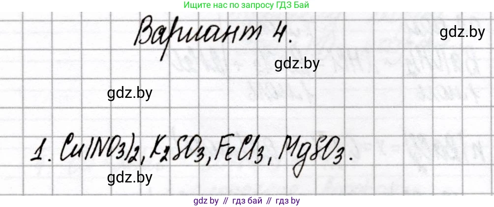 Химия, 8 класс Сборник контрольных и самостоятельных работ, авторы: Сеген Елена Адамовна, Власовец Евгения Николаевна, Гарбар Елена Евгеньевна, Синявская Тамара Степановна, издательство Аверсэв, Минск, 2019, оранжевого цвета, страница 43, номер 1, Решение