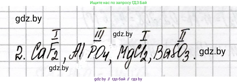 Химия, 8 класс Сборник контрольных и самостоятельных работ, авторы: Сеген Елена Адамовна, Власовец Евгения Николаевна, Гарбар Елена Евгеньевна, Синявская Тамара Степановна, издательство Аверсэв, Минск, 2019, оранжевого цвета, страница 43, номер 2, Решение