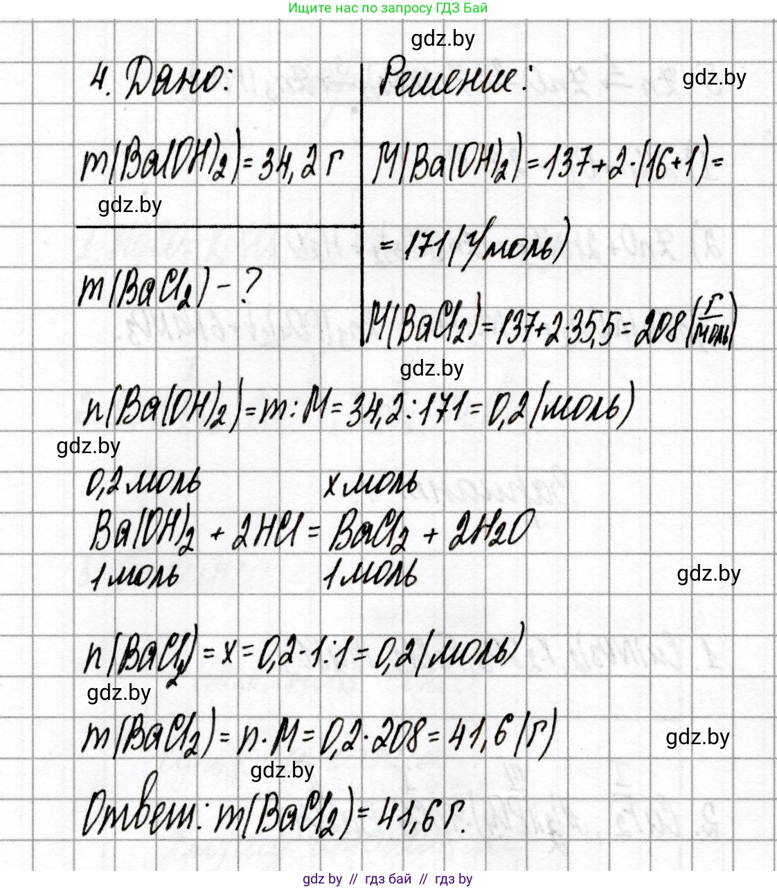 Химия, 8 класс Сборник контрольных и самостоятельных работ, авторы: Сеген Елена Адамовна, Власовец Евгения Николаевна, Гарбар Елена Евгеньевна, Синявская Тамара Степановна, издательство Аверсэв, Минск, 2019, оранжевого цвета, страница 43, номер 4, Решение