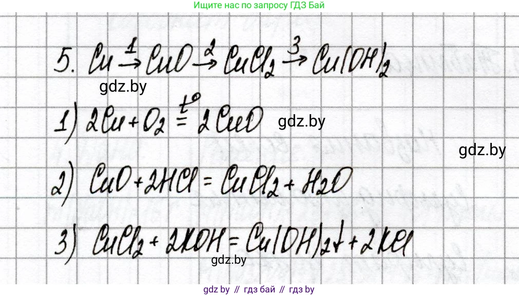 Химия, 8 класс Сборник контрольных и самостоятельных работ, авторы: Сеген Елена Адамовна, Власовец Евгения Николаевна, Гарбар Елена Евгеньевна, Синявская Тамара Степановна, издательство Аверсэв, Минск, 2019, оранжевого цвета, страница 43, номер 5, Решение