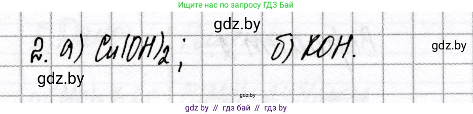 Химия, 8 класс Сборник контрольных и самостоятельных работ, авторы: Сеген Елена Адамовна, Власовец Евгения Николаевна, Гарбар Елена Евгеньевна, Синявская Тамара Степановна, издательство Аверсэв, Минск, 2019, оранжевого цвета, страница 44, номер 2, Решение