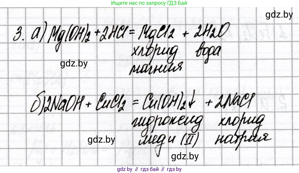 Химия, 8 класс Сборник контрольных и самостоятельных работ, авторы: Сеген Елена Адамовна, Власовец Евгения Николаевна, Гарбар Елена Евгеньевна, Синявская Тамара Степановна, издательство Аверсэв, Минск, 2019, оранжевого цвета, страница 44, номер 3, Решение