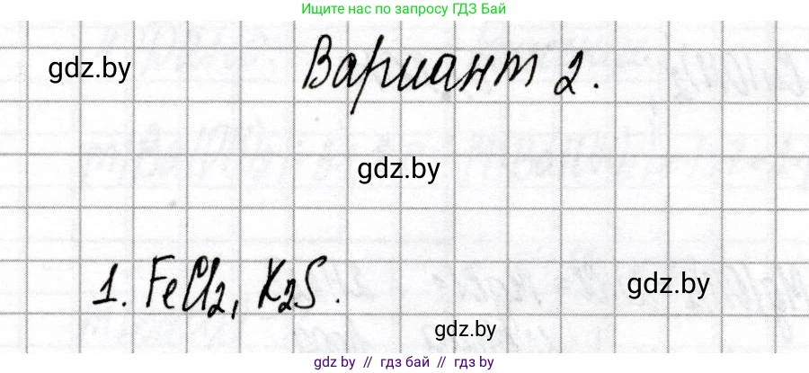 Химия, 8 класс Сборник контрольных и самостоятельных работ, авторы: Сеген Елена Адамовна, Власовец Евгения Николаевна, Гарбар Елена Евгеньевна, Синявская Тамара Степановна, издательство Аверсэв, Минск, 2019, оранжевого цвета, страница 45, номер 1, Решение