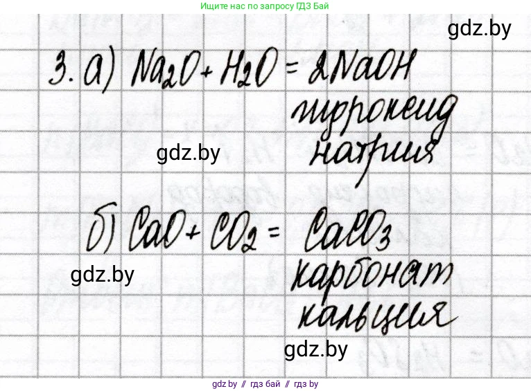 Химия, 8 класс Сборник контрольных и самостоятельных работ, авторы: Сеген Елена Адамовна, Власовец Евгения Николаевна, Гарбар Елена Евгеньевна, Синявская Тамара Степановна, издательство Аверсэв, Минск, 2019, оранжевого цвета, страница 45, номер 3, Решение