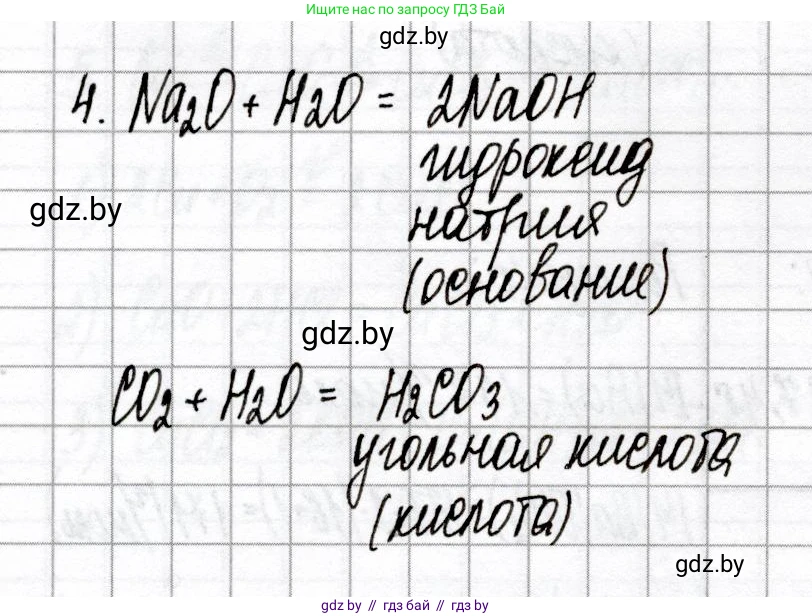 Химия, 8 класс Сборник контрольных и самостоятельных работ, авторы: Сеген Елена Адамовна, Власовец Евгения Николаевна, Гарбар Елена Евгеньевна, Синявская Тамара Степановна, издательство Аверсэв, Минск, 2019, оранжевого цвета, страница 45, номер 4, Решение