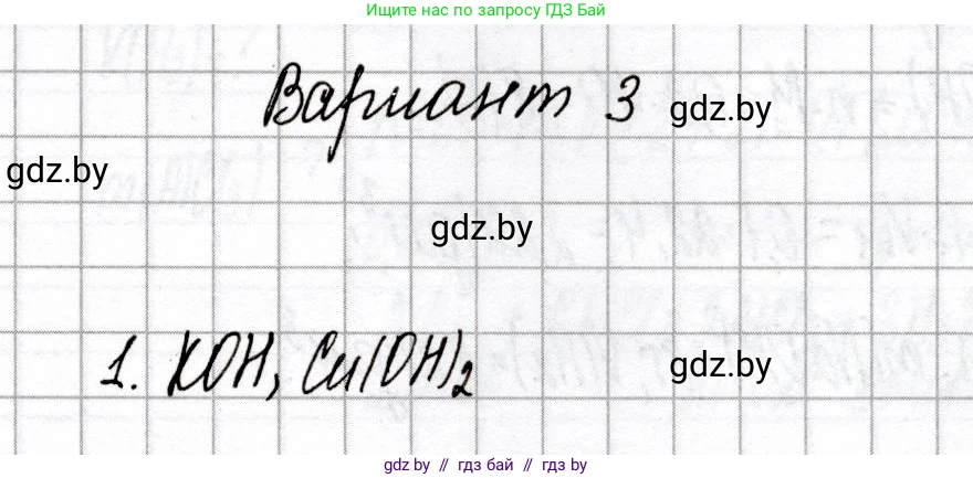 Химия, 8 класс Сборник контрольных и самостоятельных работ, авторы: Сеген Елена Адамовна, Власовец Евгения Николаевна, Гарбар Елена Евгеньевна, Синявская Тамара Степановна, издательство Аверсэв, Минск, 2019, оранжевого цвета, страница 46, номер 1, Решение