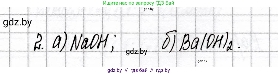 Химия, 8 класс Сборник контрольных и самостоятельных работ, авторы: Сеген Елена Адамовна, Власовец Евгения Николаевна, Гарбар Елена Евгеньевна, Синявская Тамара Степановна, издательство Аверсэв, Минск, 2019, оранжевого цвета, страница 46, номер 2, Решение
