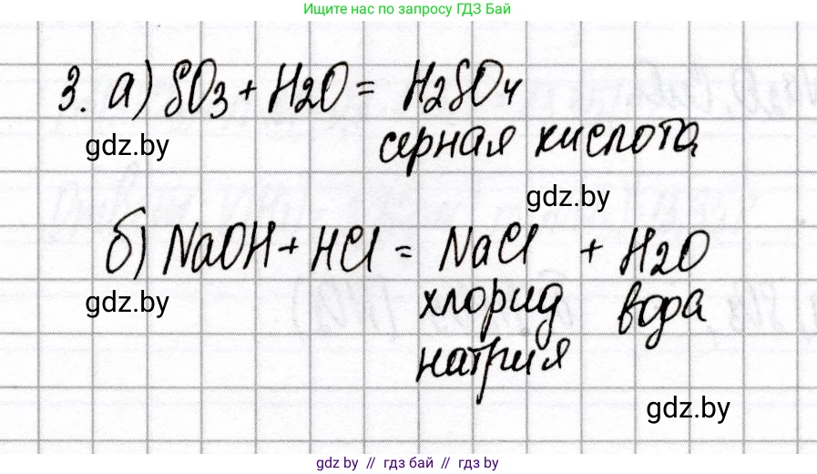 Химия, 8 класс Сборник контрольных и самостоятельных работ, авторы: Сеген Елена Адамовна, Власовец Евгения Николаевна, Гарбар Елена Евгеньевна, Синявская Тамара Степановна, издательство Аверсэв, Минск, 2019, оранжевого цвета, страница 46, номер 3, Решение