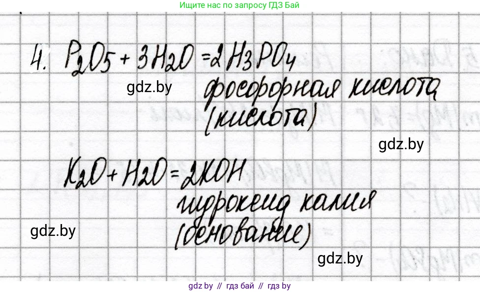 Химия, 8 класс Сборник контрольных и самостоятельных работ, авторы: Сеген Елена Адамовна, Власовец Евгения Николаевна, Гарбар Елена Евгеньевна, Синявская Тамара Степановна, издательство Аверсэв, Минск, 2019, оранжевого цвета, страница 46, номер 4, Решение
