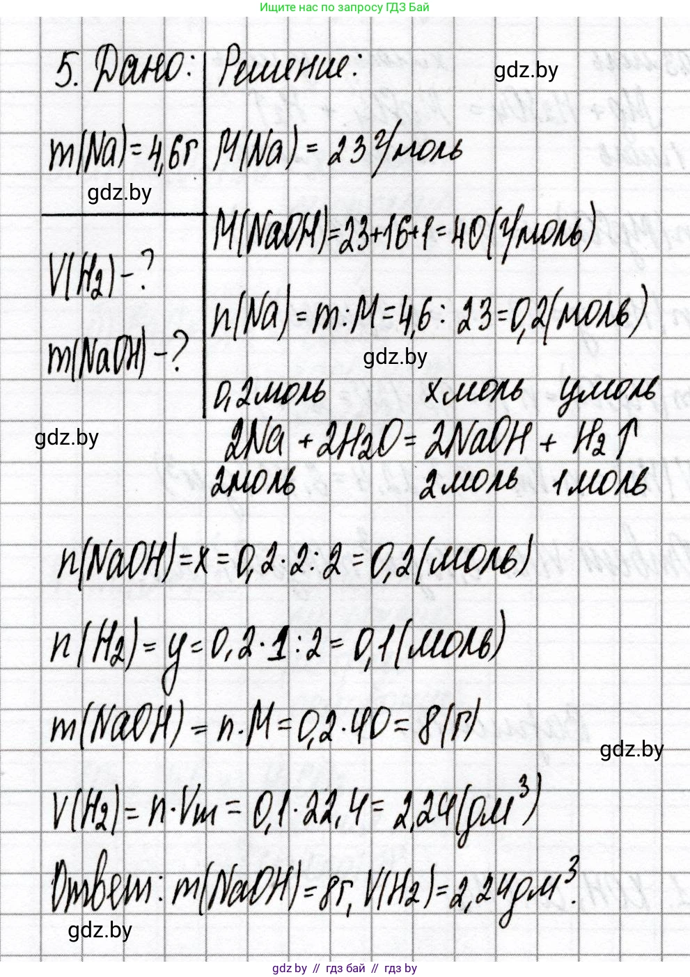 Химия, 8 класс Сборник контрольных и самостоятельных работ, авторы: Сеген Елена Адамовна, Власовец Евгения Николаевна, Гарбар Елена Евгеньевна, Синявская Тамара Степановна, издательство Аверсэв, Минск, 2019, оранжевого цвета, страница 46, номер 5, Решение