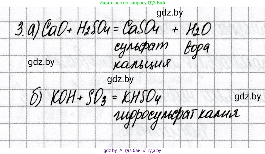 Химия, 8 класс Сборник контрольных и самостоятельных работ, авторы: Сеген Елена Адамовна, Власовец Евгения Николаевна, Гарбар Елена Евгеньевна, Синявская Тамара Степановна, издательство Аверсэв, Минск, 2019, оранжевого цвета, страница 47, номер 3, Решение