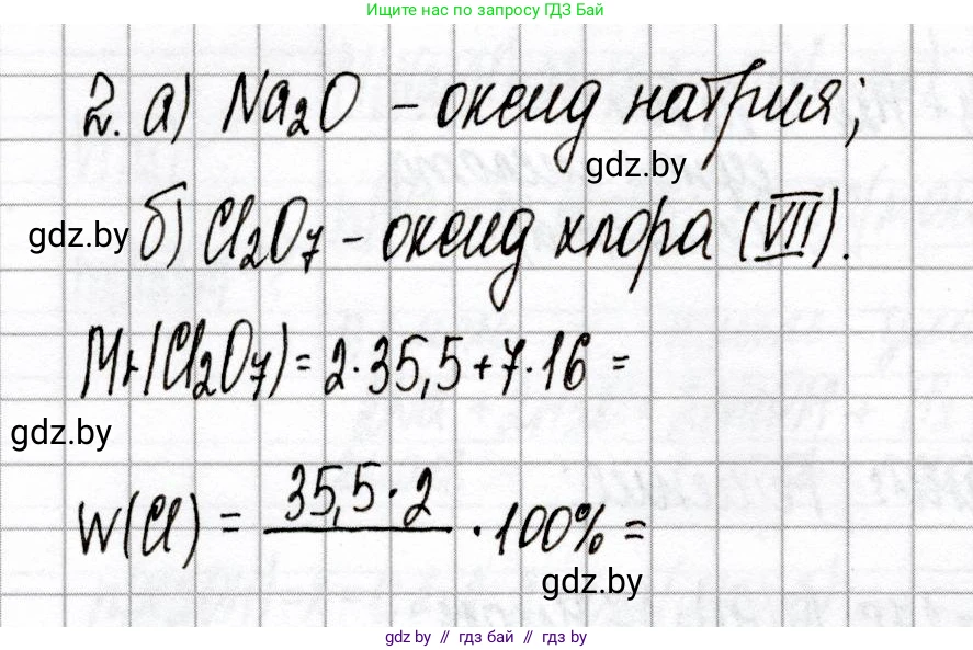 Химия, 8 класс Сборник контрольных и самостоятельных работ, авторы: Сеген Елена Адамовна, Власовец Евгения Николаевна, Гарбар Елена Евгеньевна, Синявская Тамара Степановна, издательство Аверсэв, Минск, 2019, оранжевого цвета, страница 48, номер 2, Решение