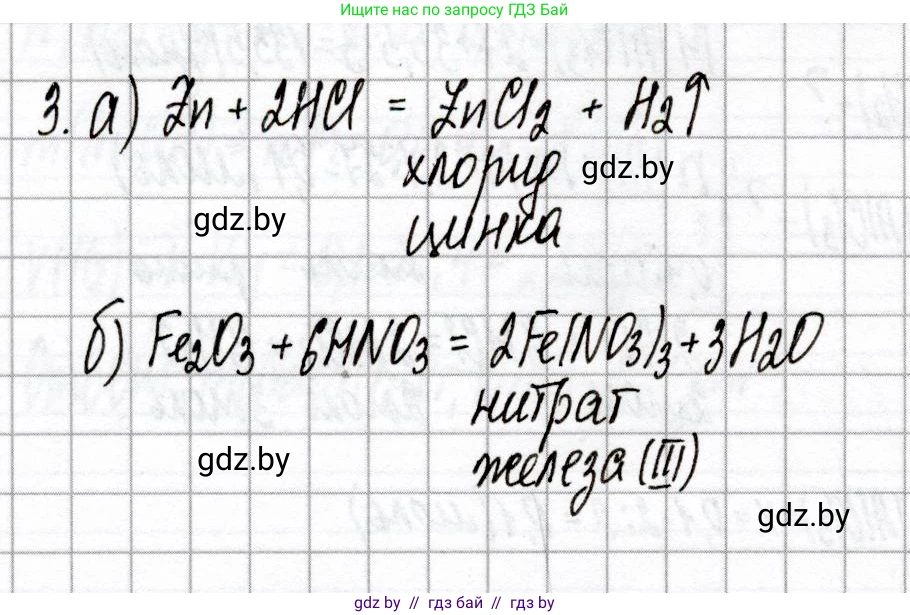 Химия, 8 класс Сборник контрольных и самостоятельных работ, авторы: Сеген Елена Адамовна, Власовец Евгения Николаевна, Гарбар Елена Евгеньевна, Синявская Тамара Степановна, издательство Аверсэв, Минск, 2019, оранжевого цвета, страница 48, номер 3, Решение