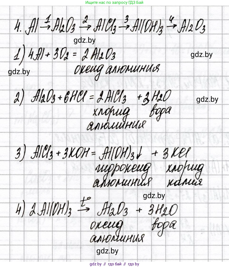 Химия, 8 класс Сборник контрольных и самостоятельных работ, авторы: Сеген Елена Адамовна, Власовец Евгения Николаевна, Гарбар Елена Евгеньевна, Синявская Тамара Степановна, издательство Аверсэв, Минск, 2019, оранжевого цвета, страница 48, номер 4, Решение