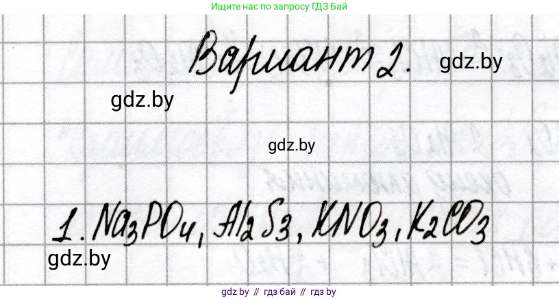 Химия, 8 класс Сборник контрольных и самостоятельных работ, авторы: Сеген Елена Адамовна, Власовец Евгения Николаевна, Гарбар Елена Евгеньевна, Синявская Тамара Степановна, издательство Аверсэв, Минск, 2019, оранжевого цвета, страница 49, номер 1, Решение