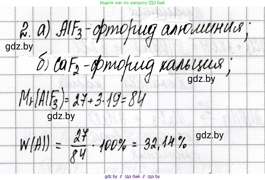 Химия, 8 класс Сборник контрольных и самостоятельных работ, авторы: Сеген Елена Адамовна, Власовец Евгения Николаевна, Гарбар Елена Евгеньевна, Синявская Тамара Степановна, издательство Аверсэв, Минск, 2019, оранжевого цвета, страница 49, номер 2, Решение